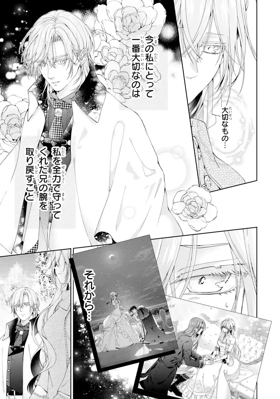 Akuyaku Reijou wa Dekiai Route ni Hairimashita!? Chapter 28 25ページ