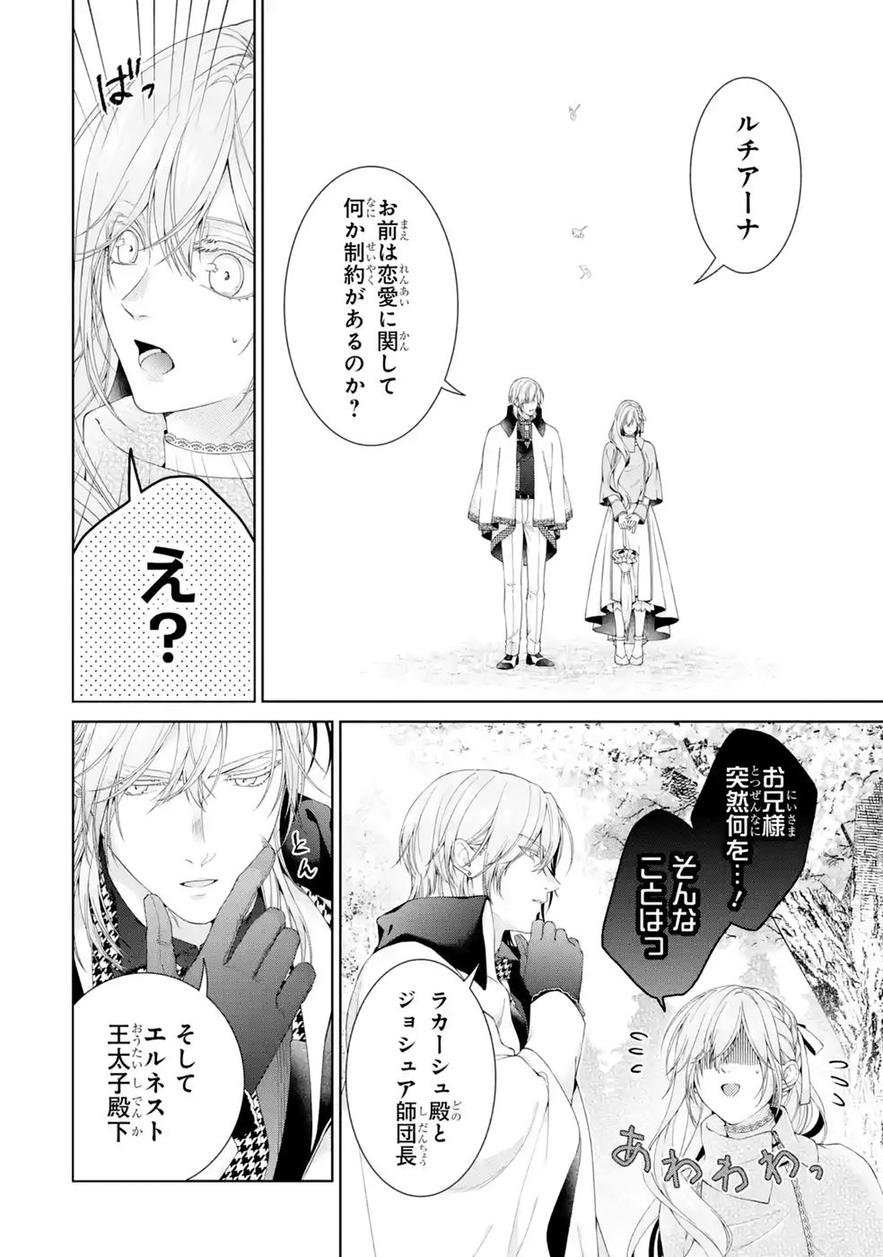 Akuyaku Reijou wa Dekiai Route ni Hairimashita!? Chapter 28 26ページ