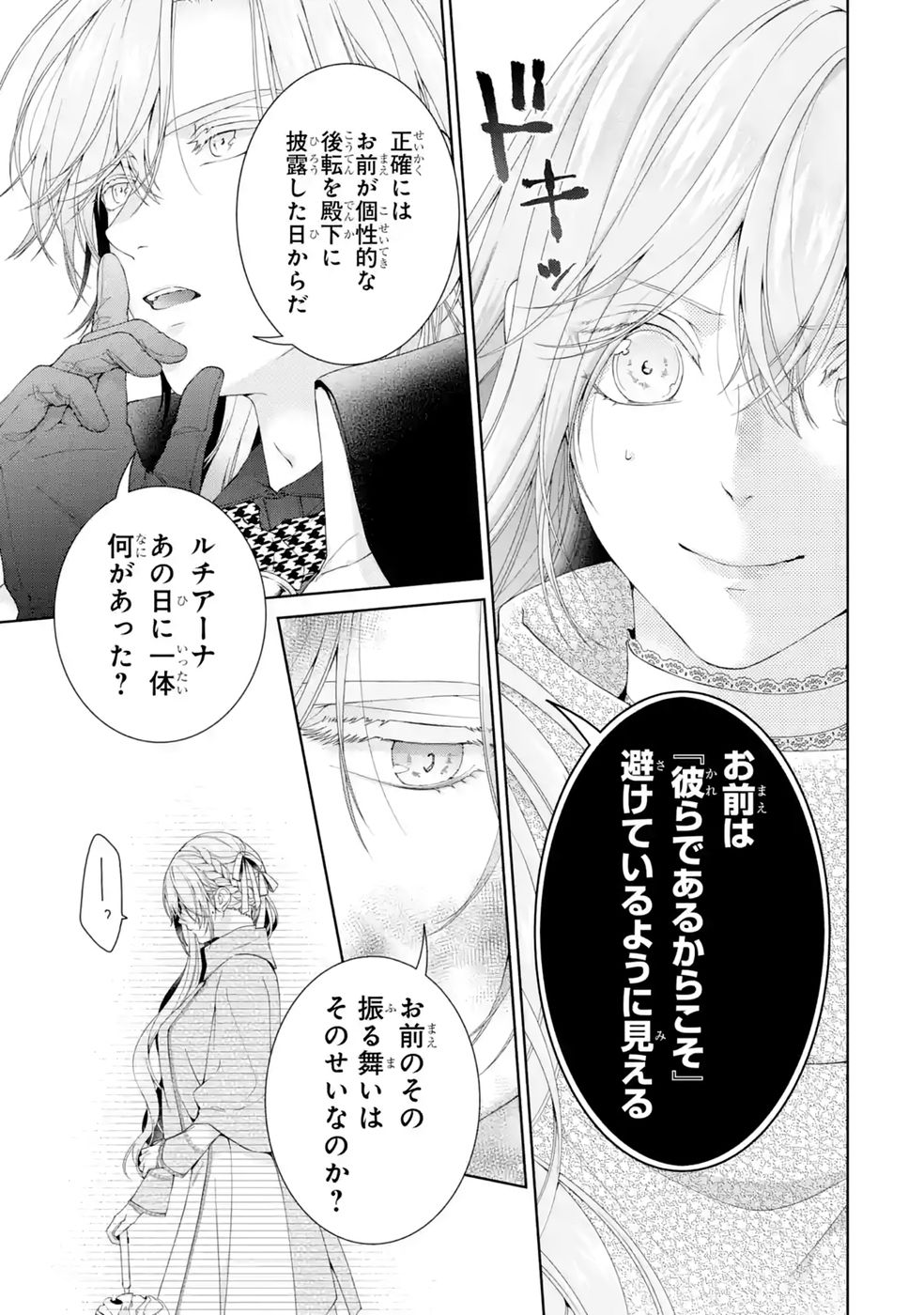 Akuyaku Reijou wa Dekiai Route ni Hairimashita!? Chapter 28 27ページ