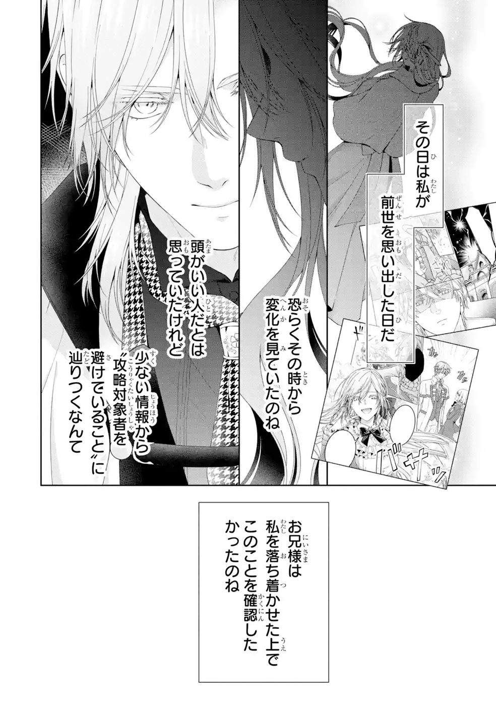 Akuyaku Reijou wa Dekiai Route ni Hairimashita!? Chapter 28 28ページ