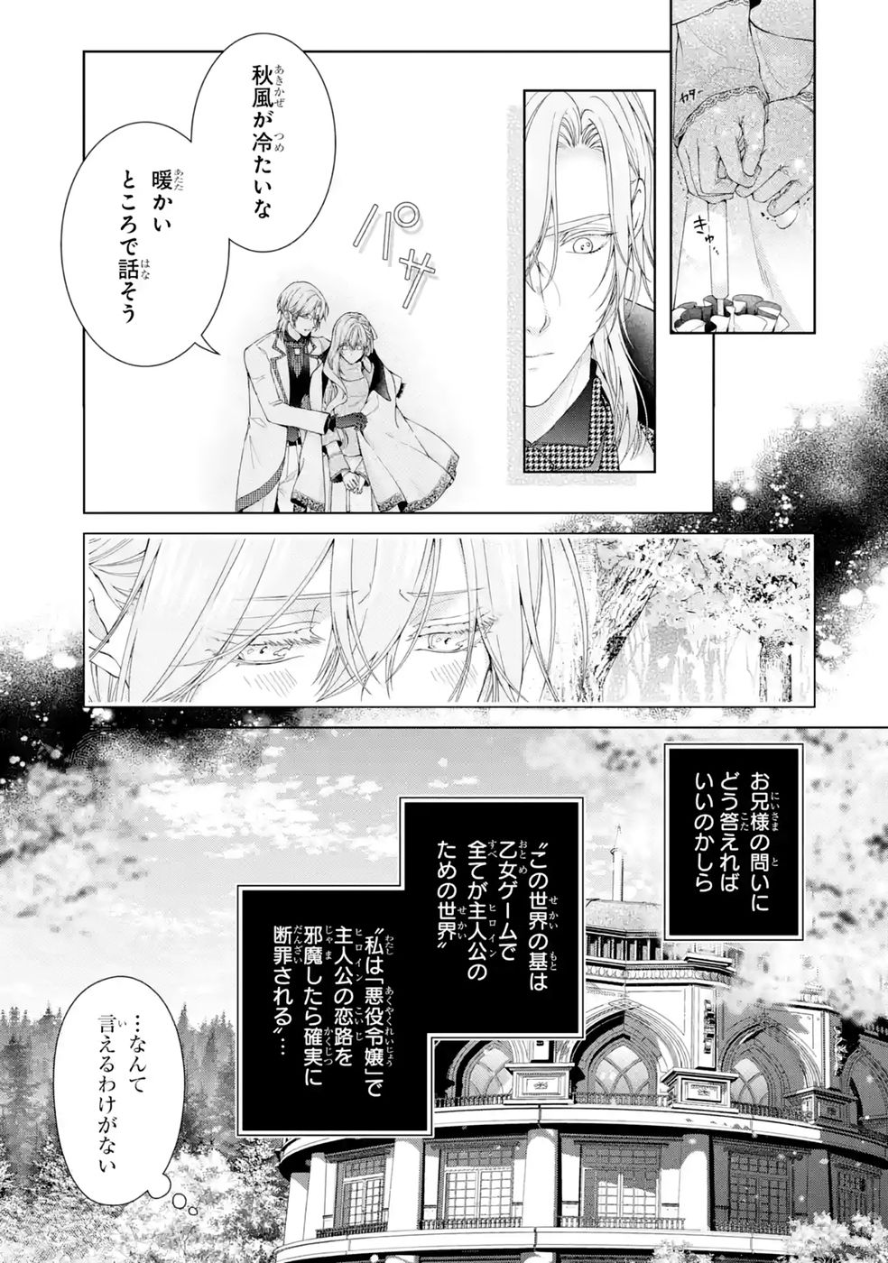 Akuyaku Reijou wa Dekiai Route ni Hairimashita!? Chapter 28 29ページ