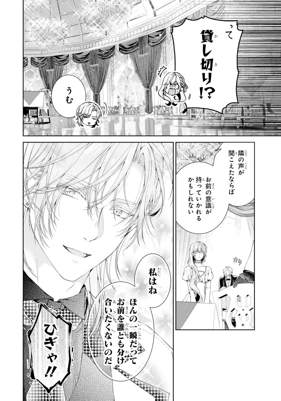 Akuyaku Reijou wa Dekiai Route ni Hairimashita!? Chapter 28 30ページ