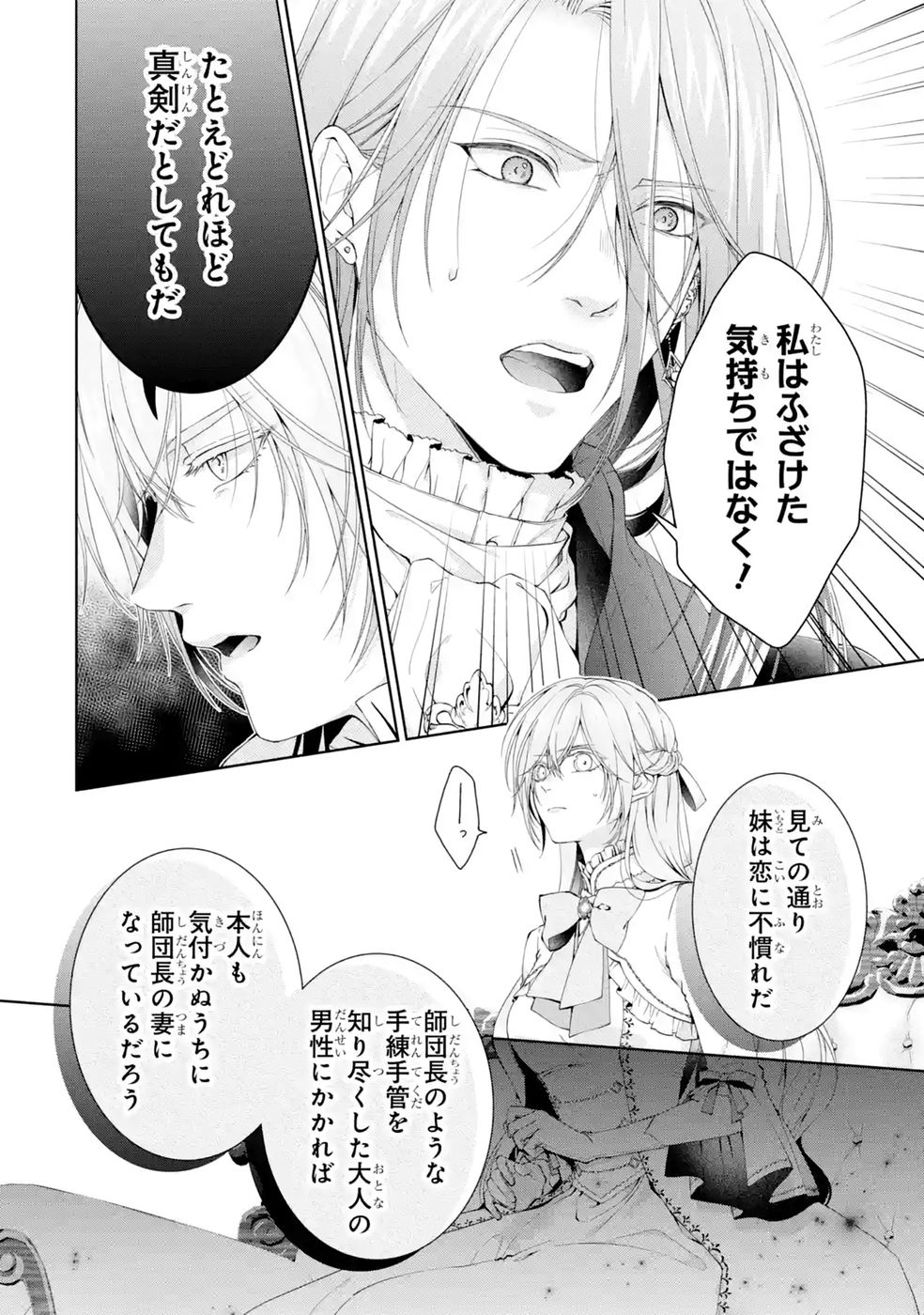 Akuyaku Reijou wa Dekiai Route ni Hairimashita!? Chapter 28 4ページ