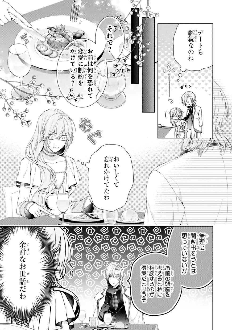 Akuyaku Reijou wa Dekiai Route ni Hairimashita!? Chapter 28 31ページ