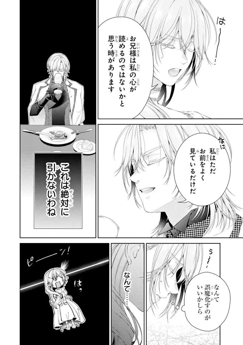 Akuyaku Reijou wa Dekiai Route ni Hairimashita!? Chapter 28 32ページ