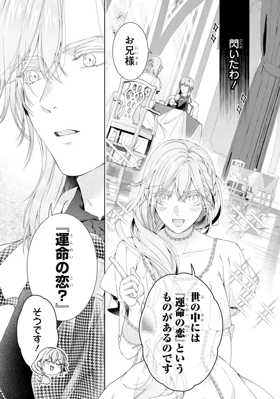 Akuyaku Reijou wa Dekiai Route ni Hairimashita!? Chapter 28 33ページ