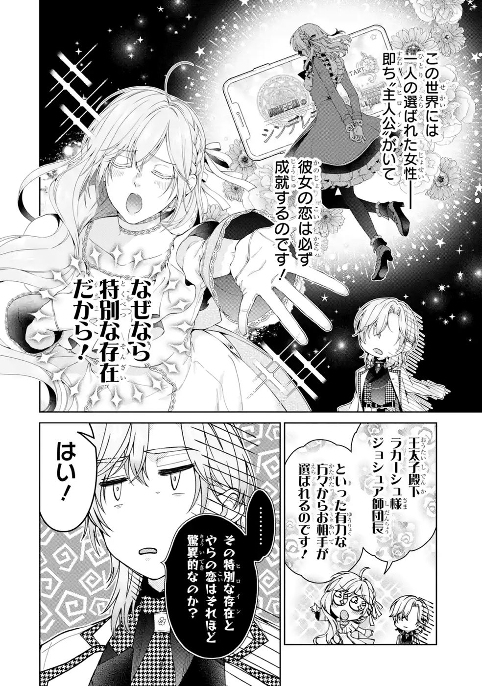 Akuyaku Reijou wa Dekiai Route ni Hairimashita!? Chapter 28 34ページ