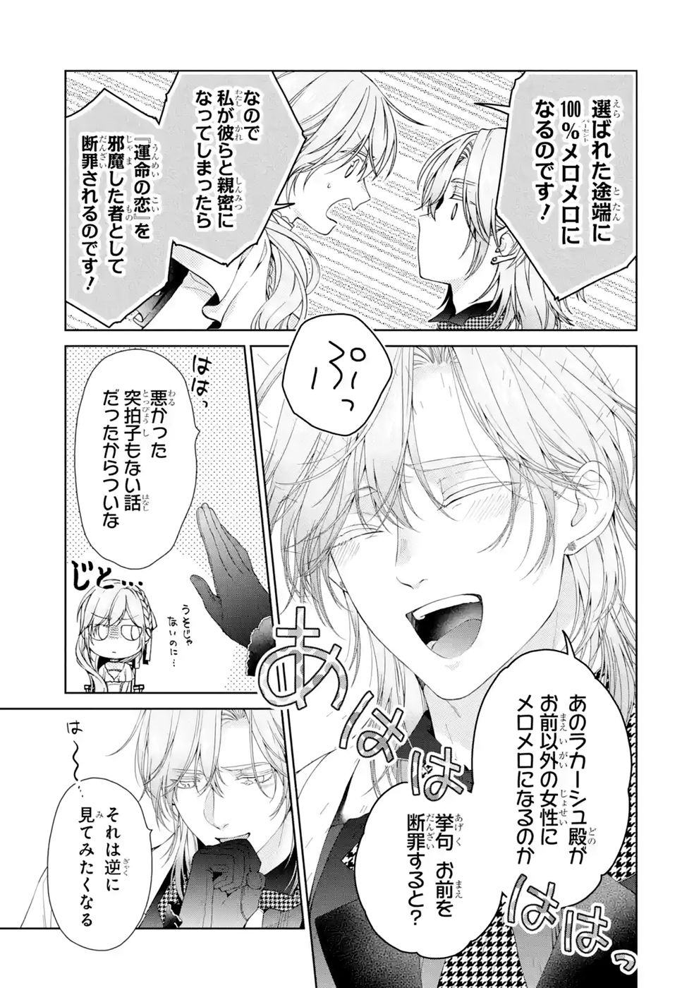 Akuyaku Reijou wa Dekiai Route ni Hairimashita!? Chapter 28 35ページ