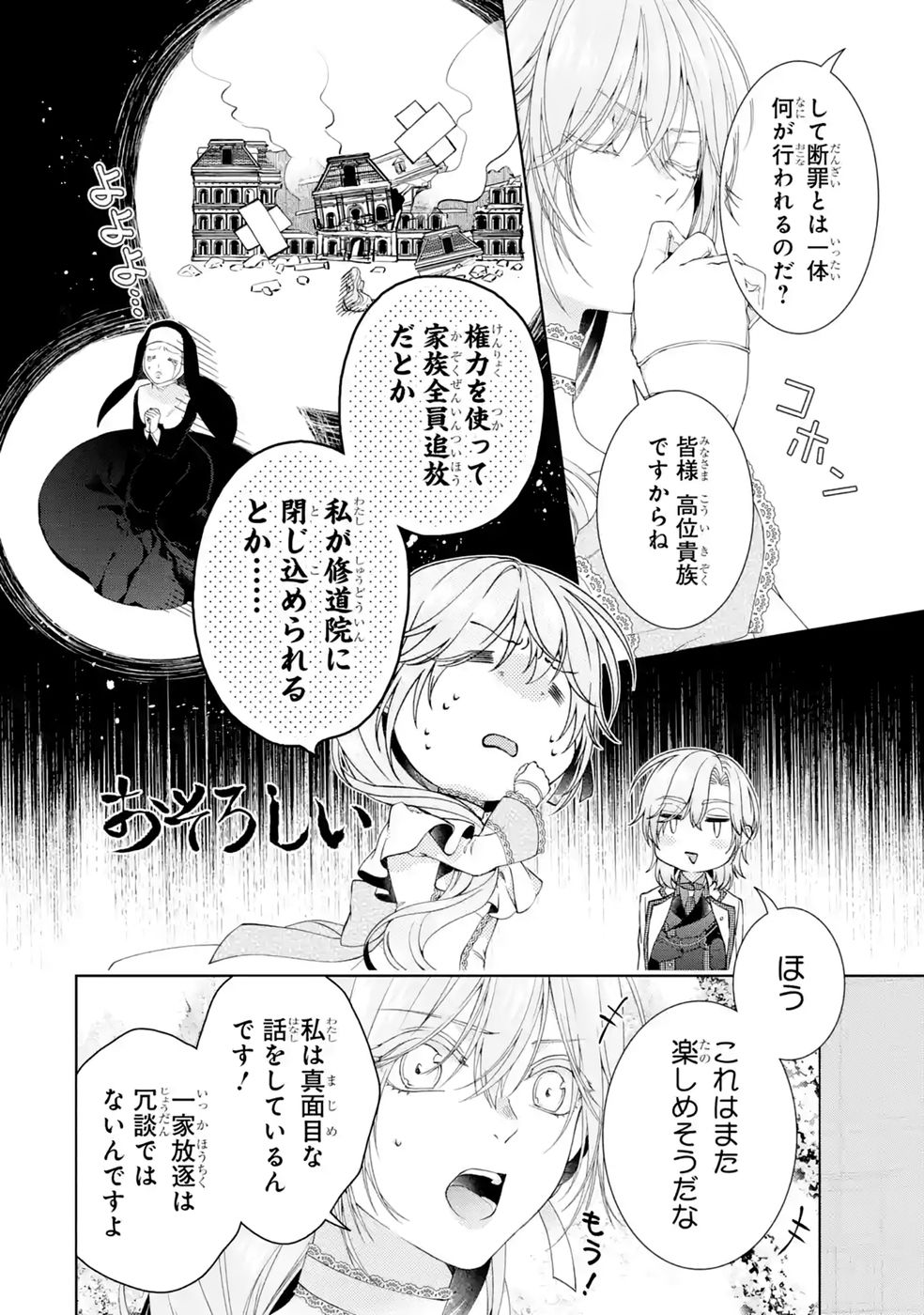 Akuyaku Reijou wa Dekiai Route ni Hairimashita!? Chapter 28 36ページ