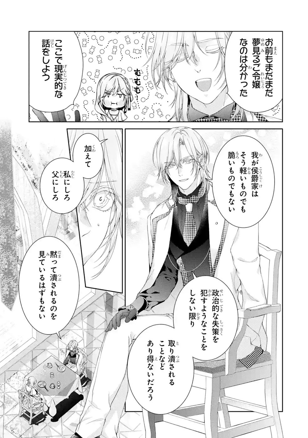 Akuyaku Reijou wa Dekiai Route ni Hairimashita!? Chapter 28 37ページ