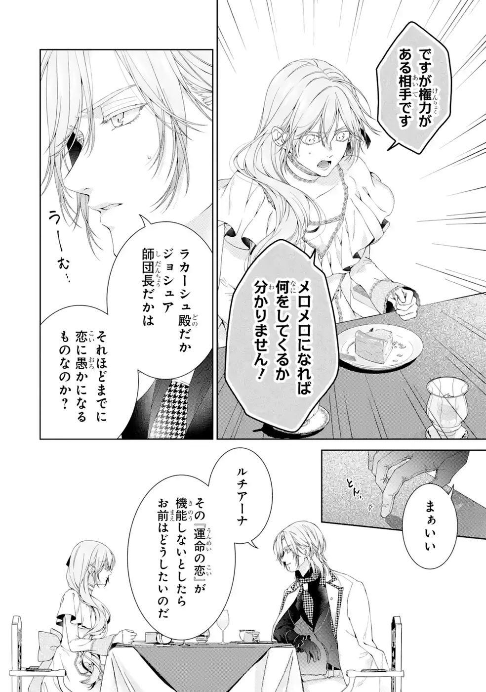Akuyaku Reijou wa Dekiai Route ni Hairimashita!? Chapter 28 38ページ