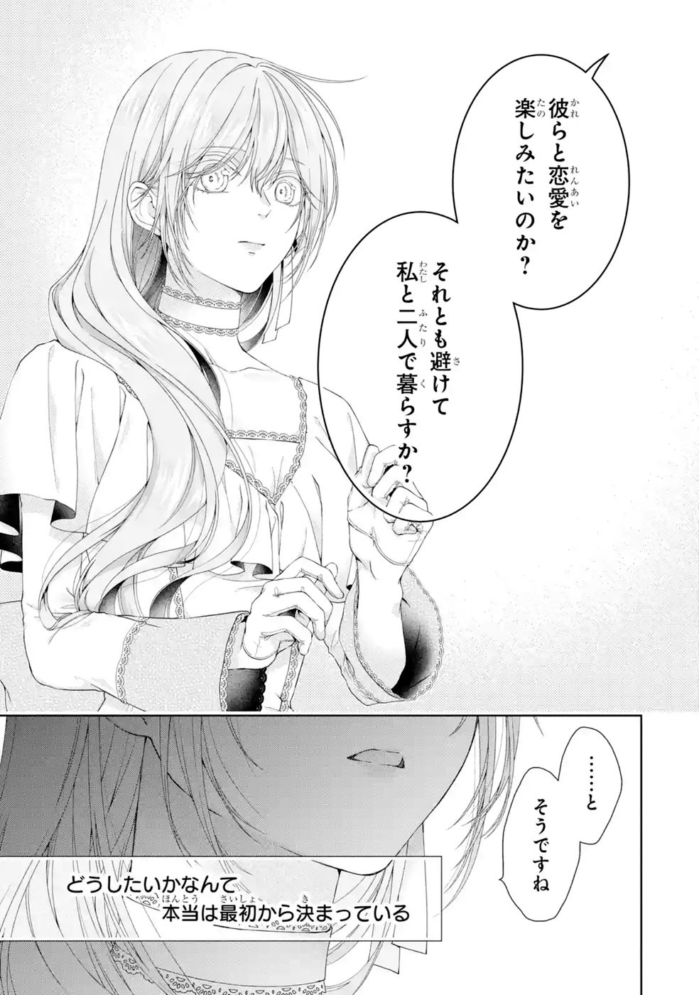 Akuyaku Reijou wa Dekiai Route ni Hairimashita!? Chapter 28 39ページ
