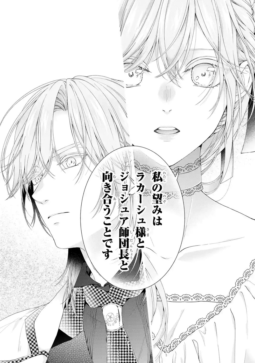 Akuyaku Reijou wa Dekiai Route ni Hairimashita!? Chapter 28 40ページ