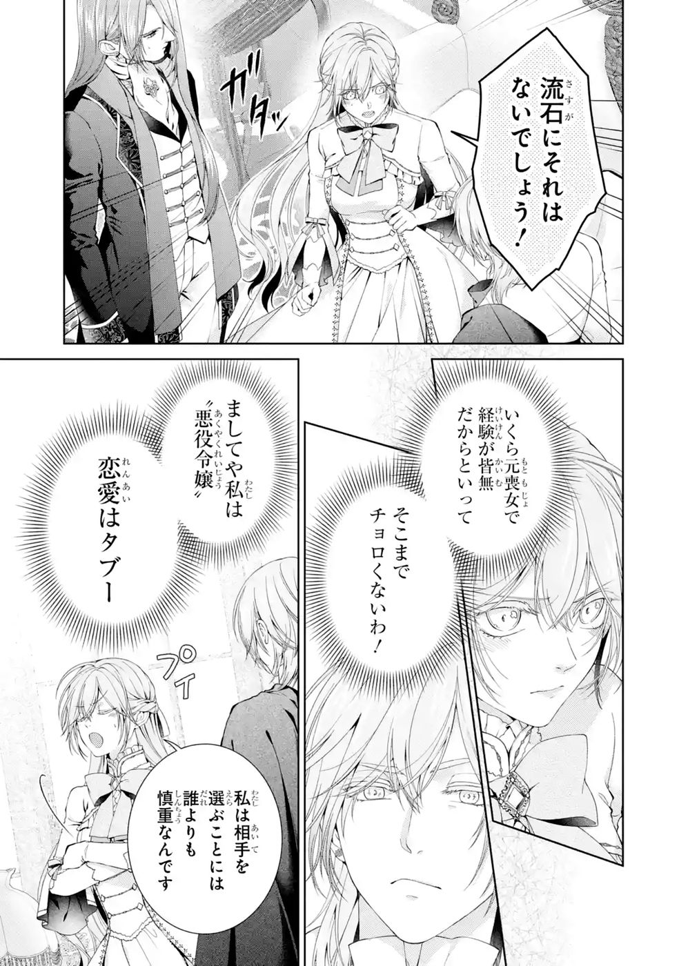 Akuyaku Reijou wa Dekiai Route ni Hairimashita!? Chapter 28 5ページ