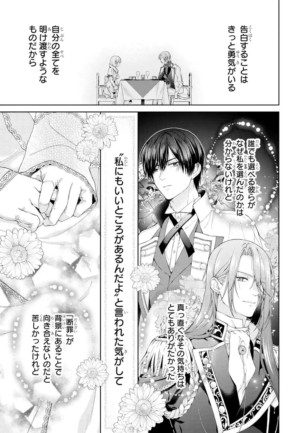 Akuyaku Reijou wa Dekiai Route ni Hairimashita!? Chapter 28 41ページ