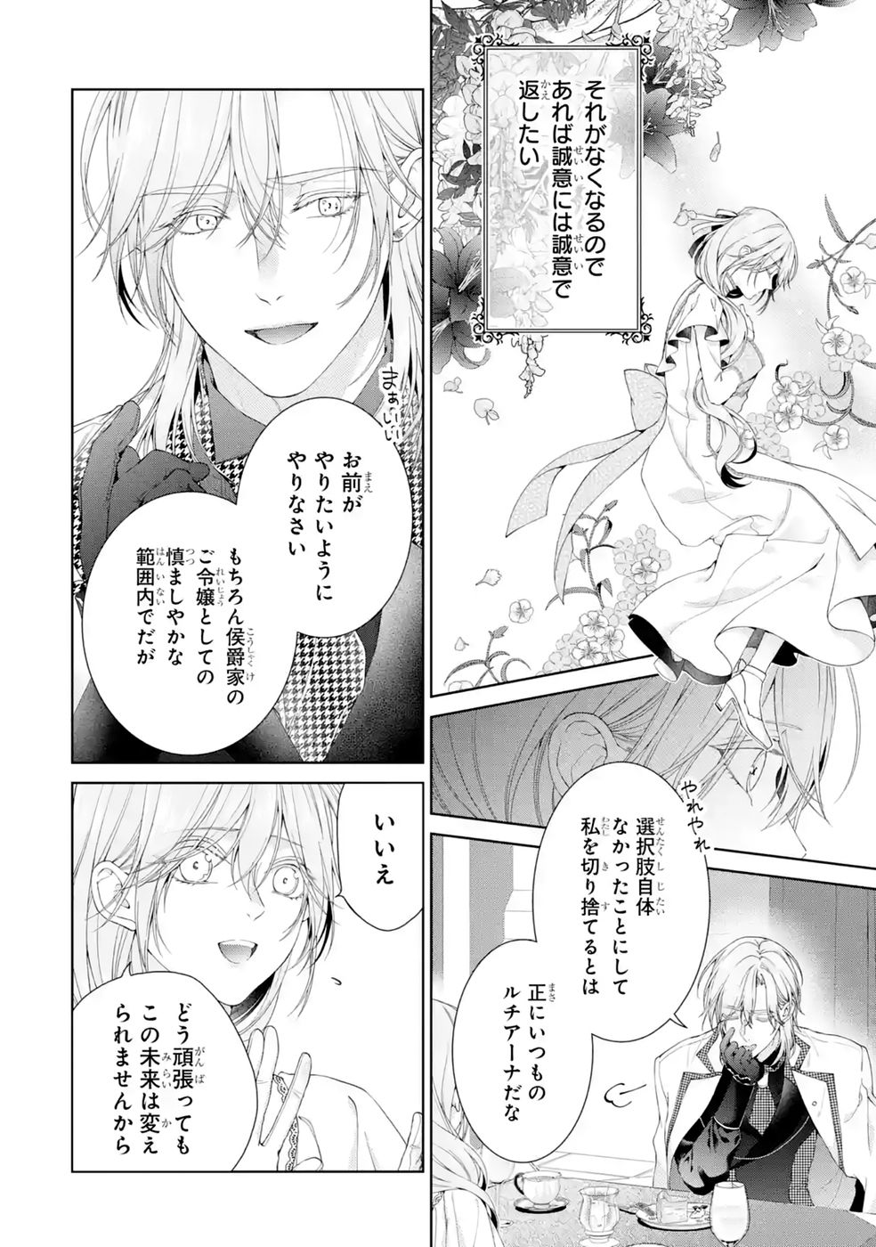 Akuyaku Reijou wa Dekiai Route ni Hairimashita!? Chapter 28 42ページ