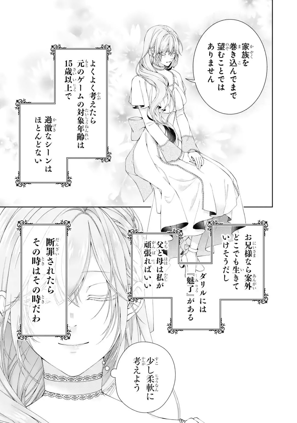 Akuyaku Reijou wa Dekiai Route ni Hairimashita!? Chapter 28 43ページ