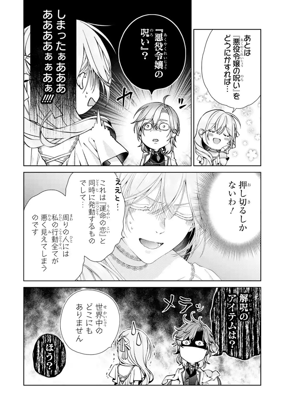 Akuyaku Reijou wa Dekiai Route ni Hairimashita!? Chapter 28 44ページ