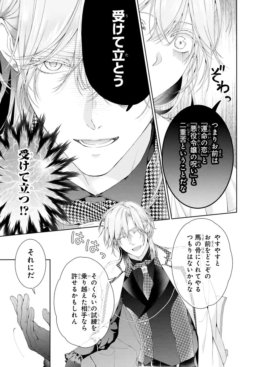 Akuyaku Reijou wa Dekiai Route ni Hairimashita!? Chapter 28 45ページ