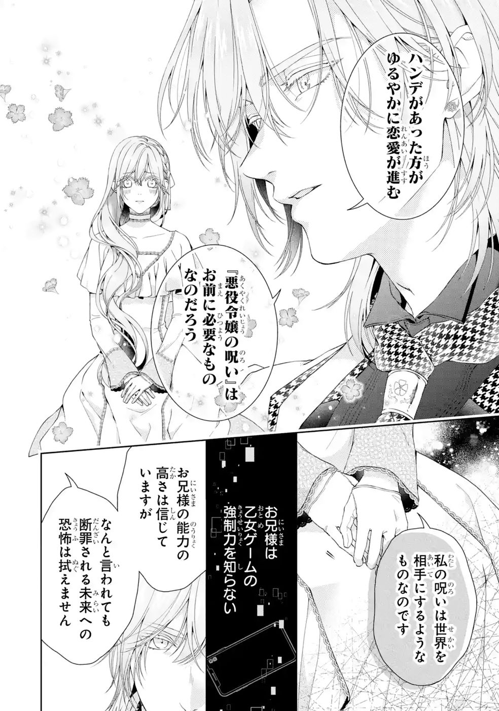 Akuyaku Reijou wa Dekiai Route ni Hairimashita!? Chapter 28 46ページ