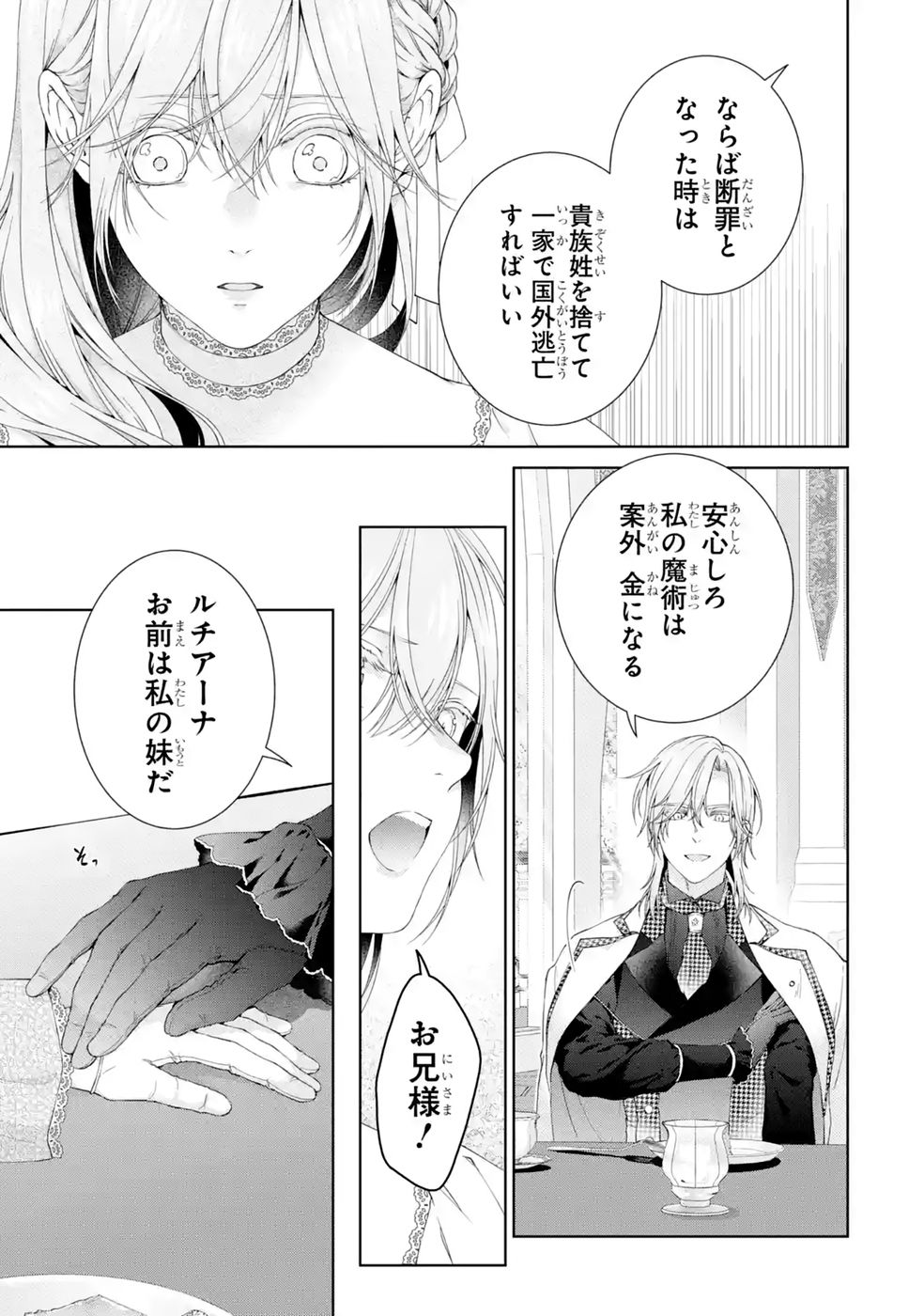 Akuyaku Reijou wa Dekiai Route ni Hairimashita!? Chapter 28 47ページ