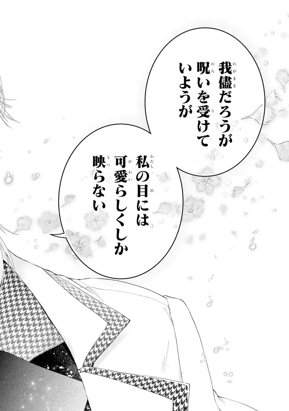 Akuyaku Reijou wa Dekiai Route ni Hairimashita!? Chapter 28 48ページ