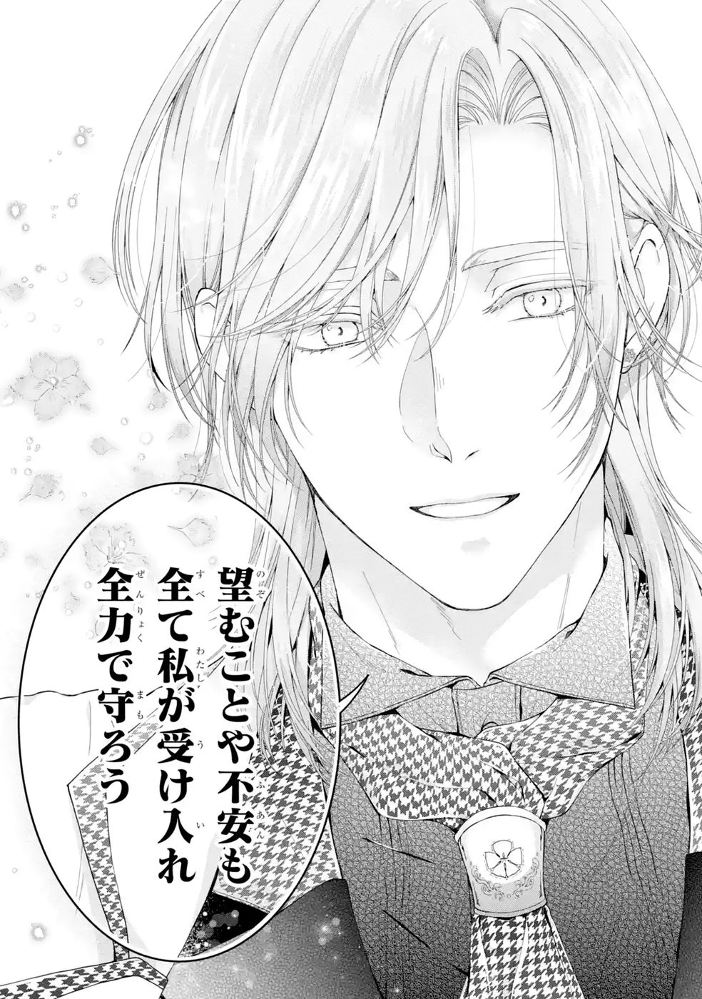 Akuyaku Reijou wa Dekiai Route ni Hairimashita!? Chapter 28 49ページ