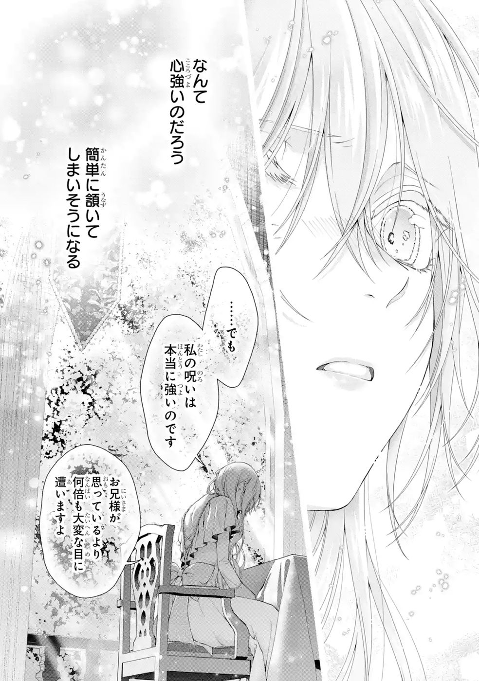 Akuyaku Reijou wa Dekiai Route ni Hairimashita!? Chapter 28 50ページ