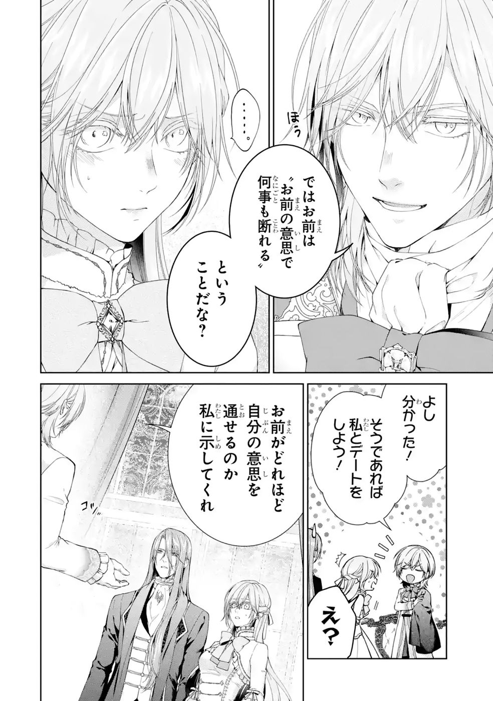 Akuyaku Reijou wa Dekiai Route ni Hairimashita!? Chapter 28 6ページ