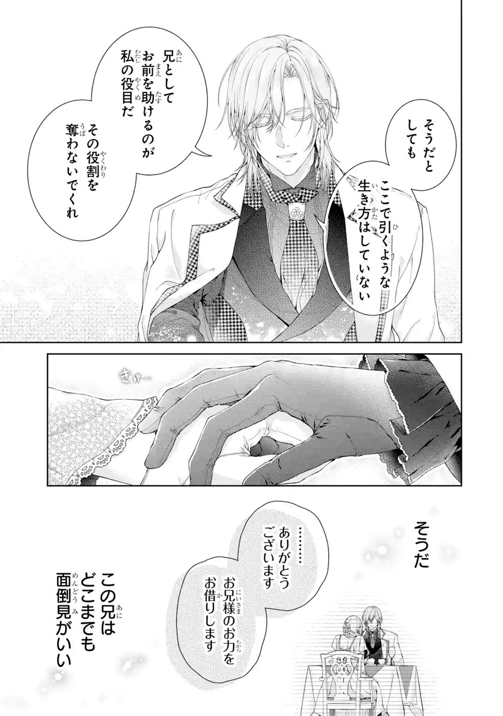 Akuyaku Reijou wa Dekiai Route ni Hairimashita!? Chapter 28 51ページ