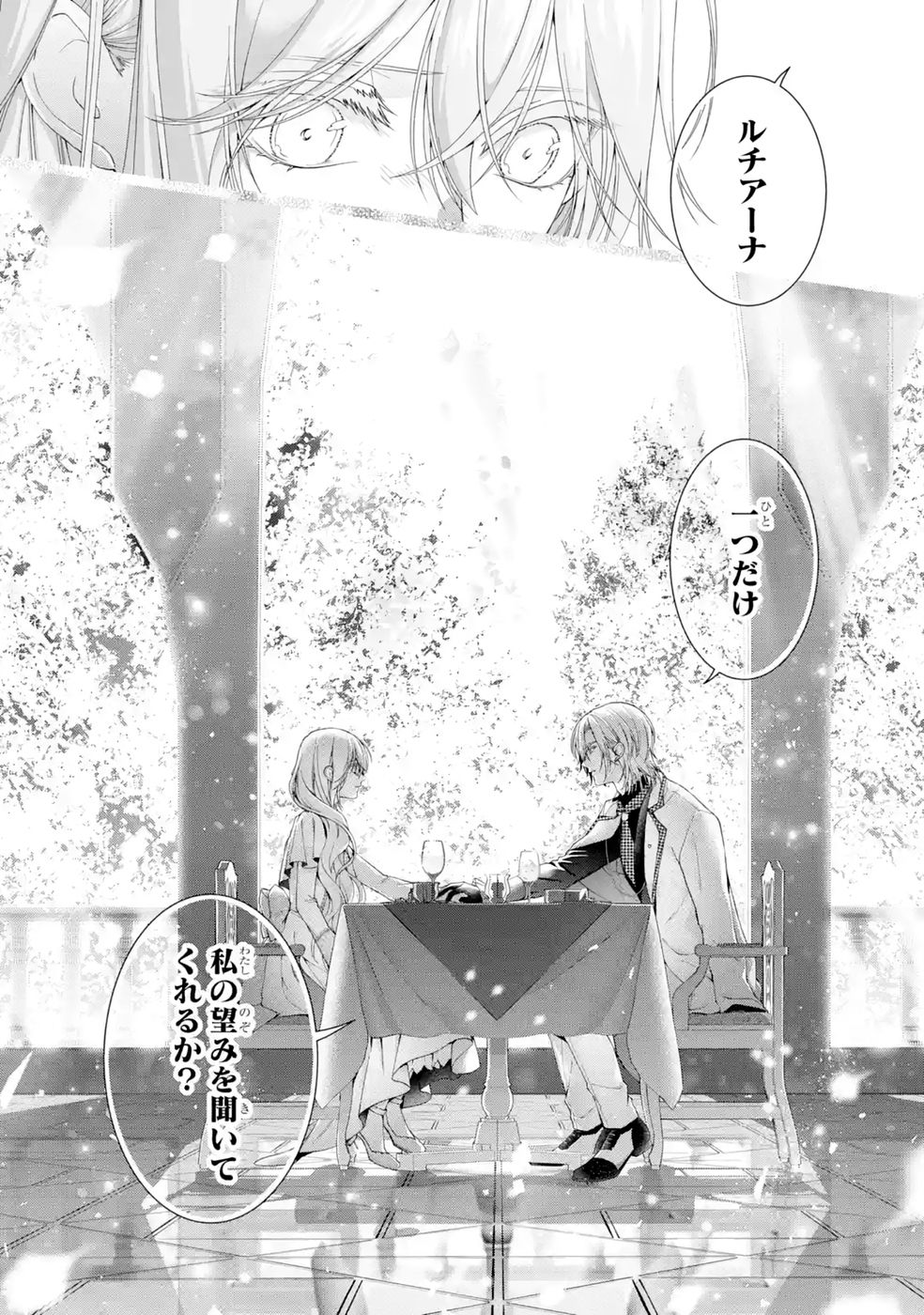 Akuyaku Reijou wa Dekiai Route ni Hairimashita!? Chapter 28 52ページ