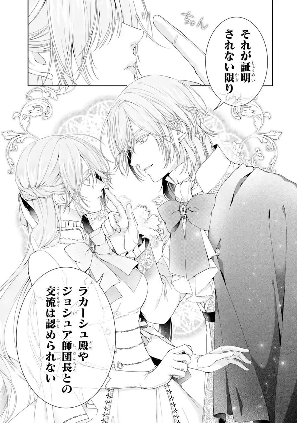 Akuyaku Reijou wa Dekiai Route ni Hairimashita!? Chapter 28 7ページ