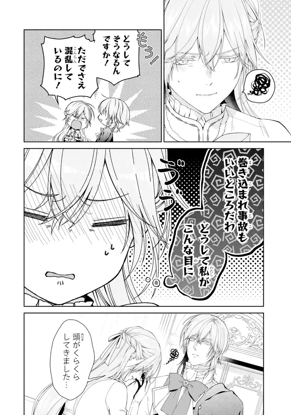 Akuyaku Reijou wa Dekiai Route ni Hairimashita!? Chapter 28 8ページ
