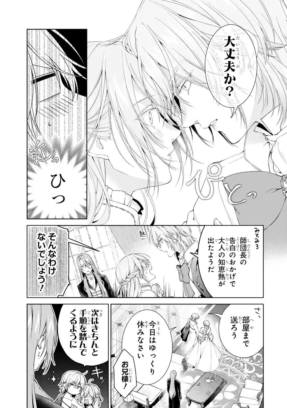Akuyaku Reijou wa Dekiai Route ni Hairimashita!? Chapter 28 9ページ