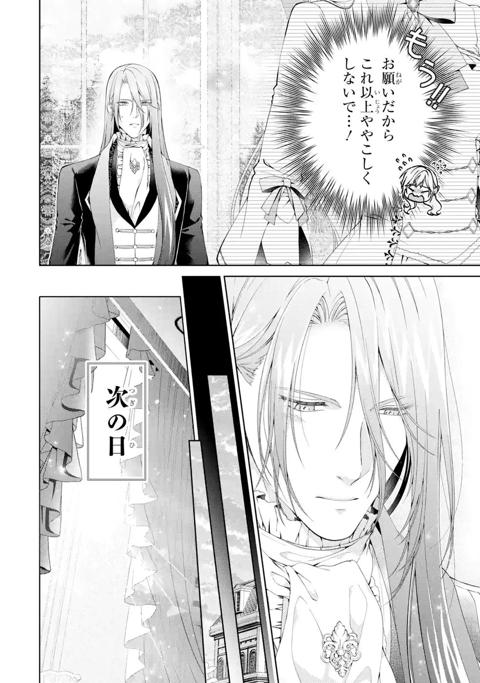 Akuyaku Reijou wa Dekiai Route ni Hairimashita!? Chapter 28 10ページ