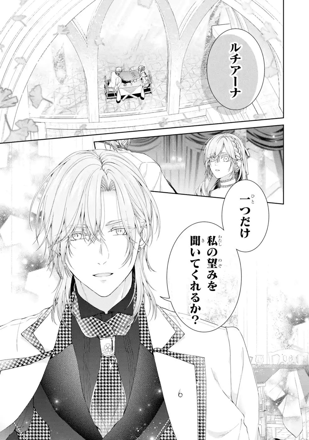 Akuyaku Reijou wa Dekiai Route ni Hairimashita!? Chapter 29 1ページ