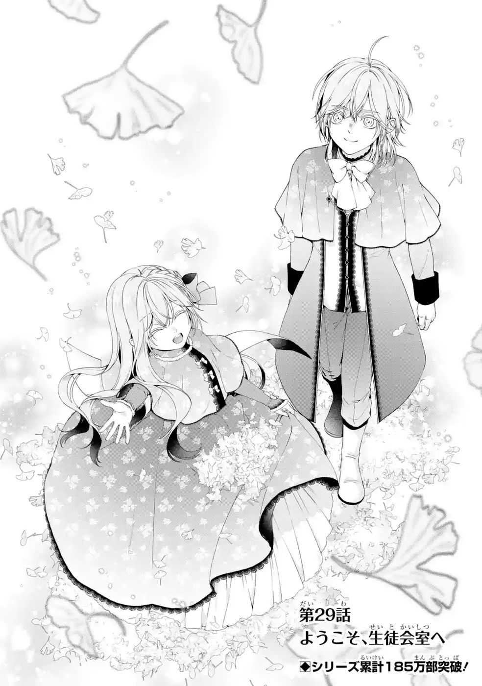 Akuyaku Reijou wa Dekiai Route ni Hairimashita!? Chapter 29 2ページ