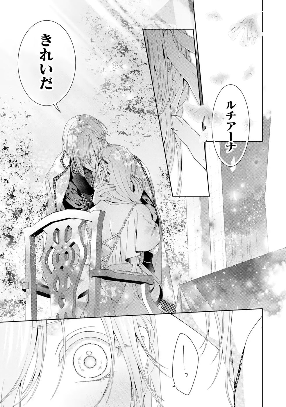 Akuyaku Reijou wa Dekiai Route ni Hairimashita!? Chapter 29 11ページ