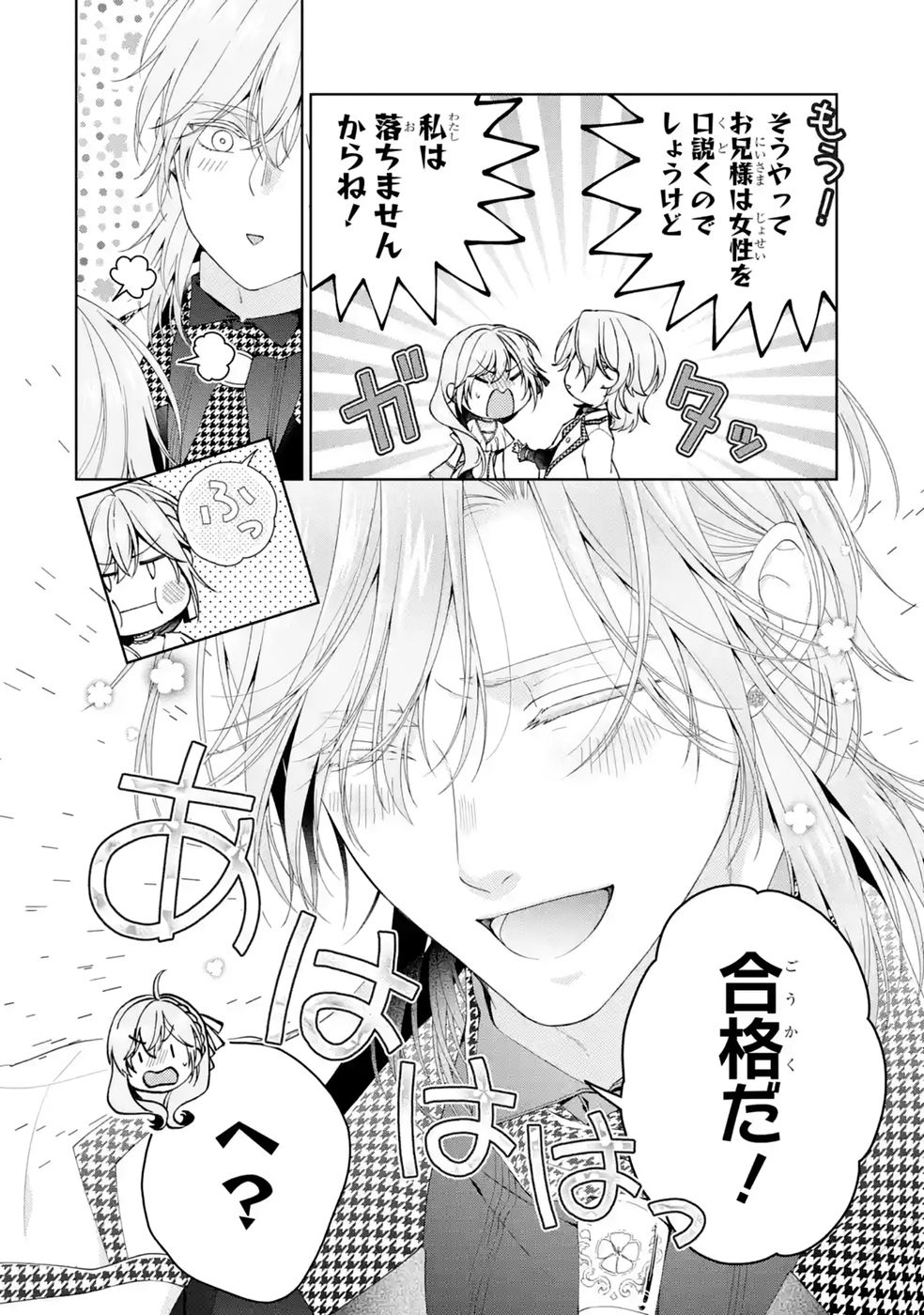 Akuyaku Reijou wa Dekiai Route ni Hairimashita!? Chapter 29 12ページ