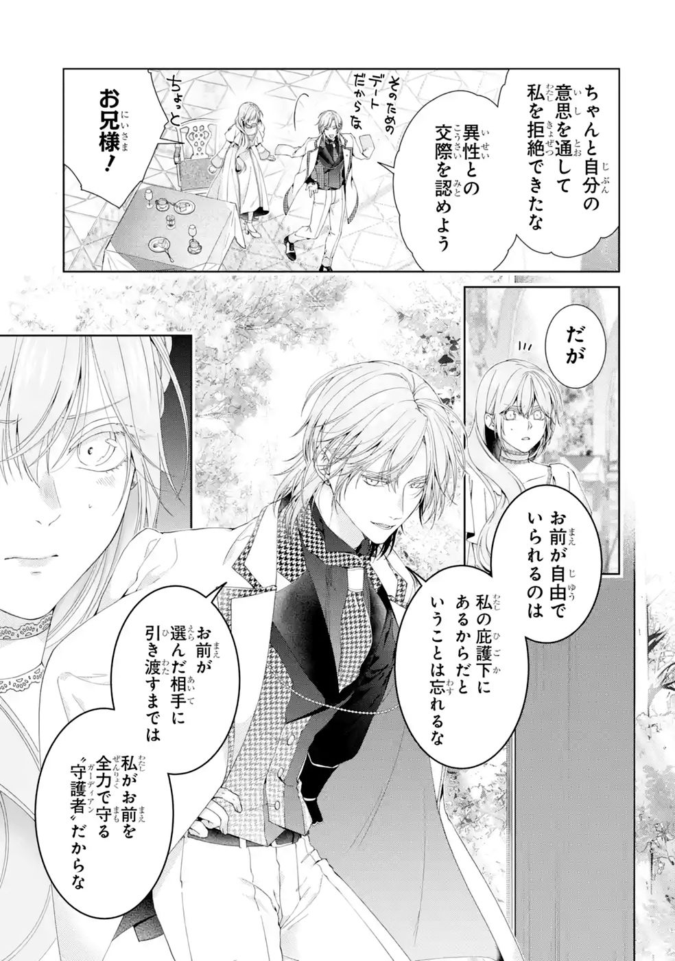 Akuyaku Reijou wa Dekiai Route ni Hairimashita!? Chapter 29 13ページ
