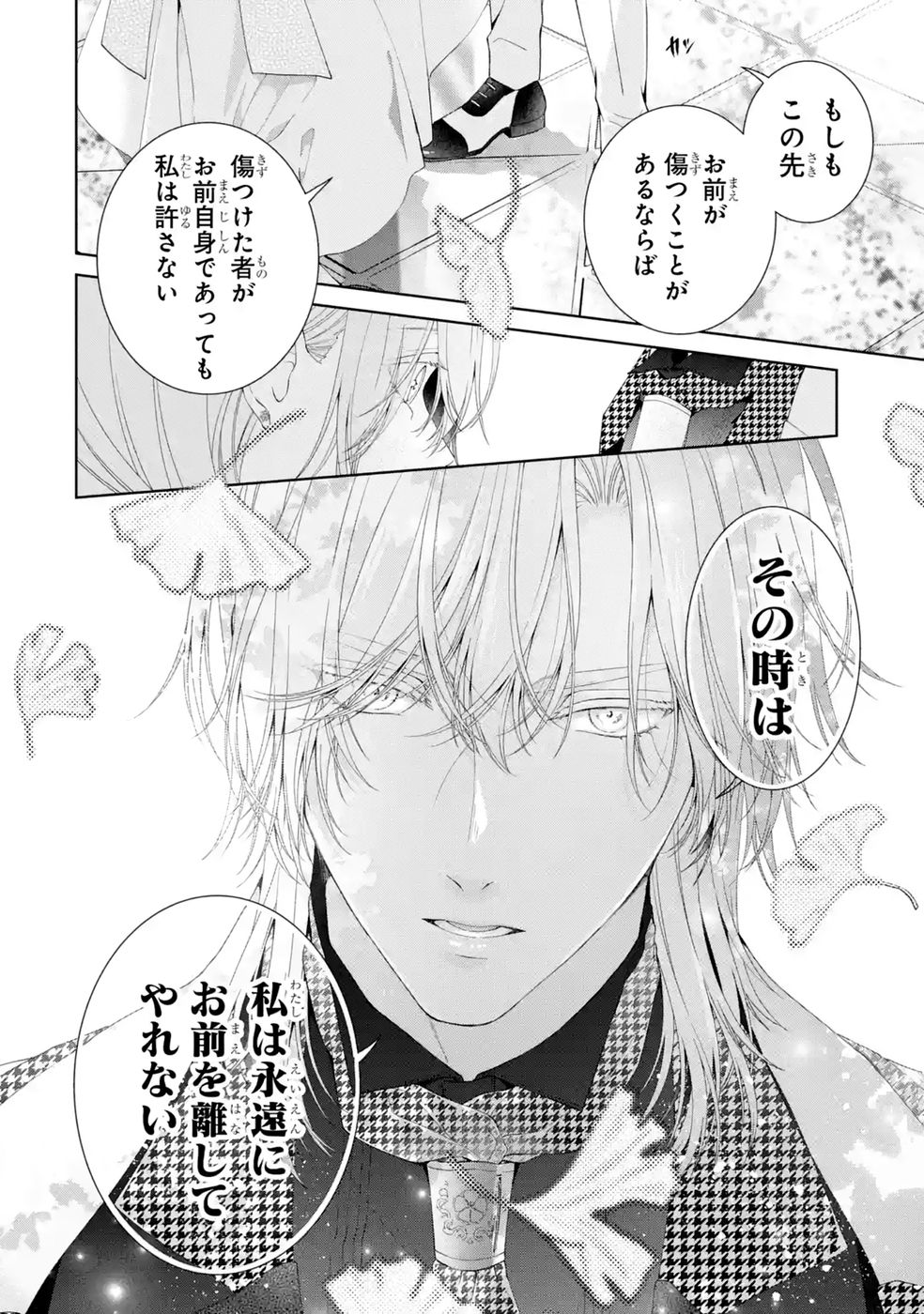Akuyaku Reijou wa Dekiai Route ni Hairimashita!? Chapter 29 14ページ