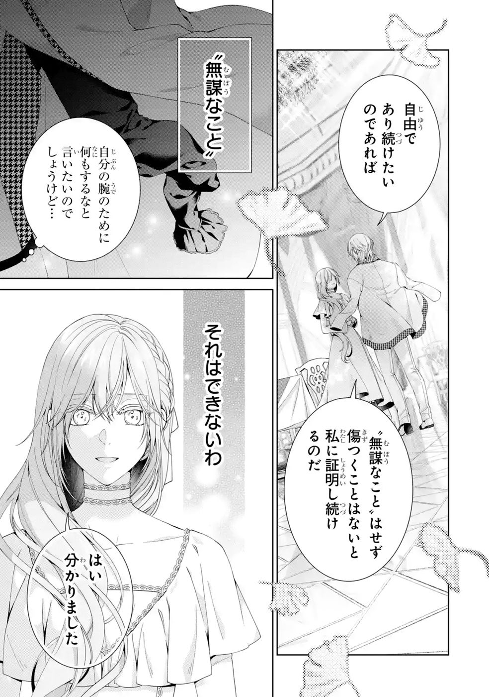 Akuyaku Reijou wa Dekiai Route ni Hairimashita!? Chapter 29 15ページ