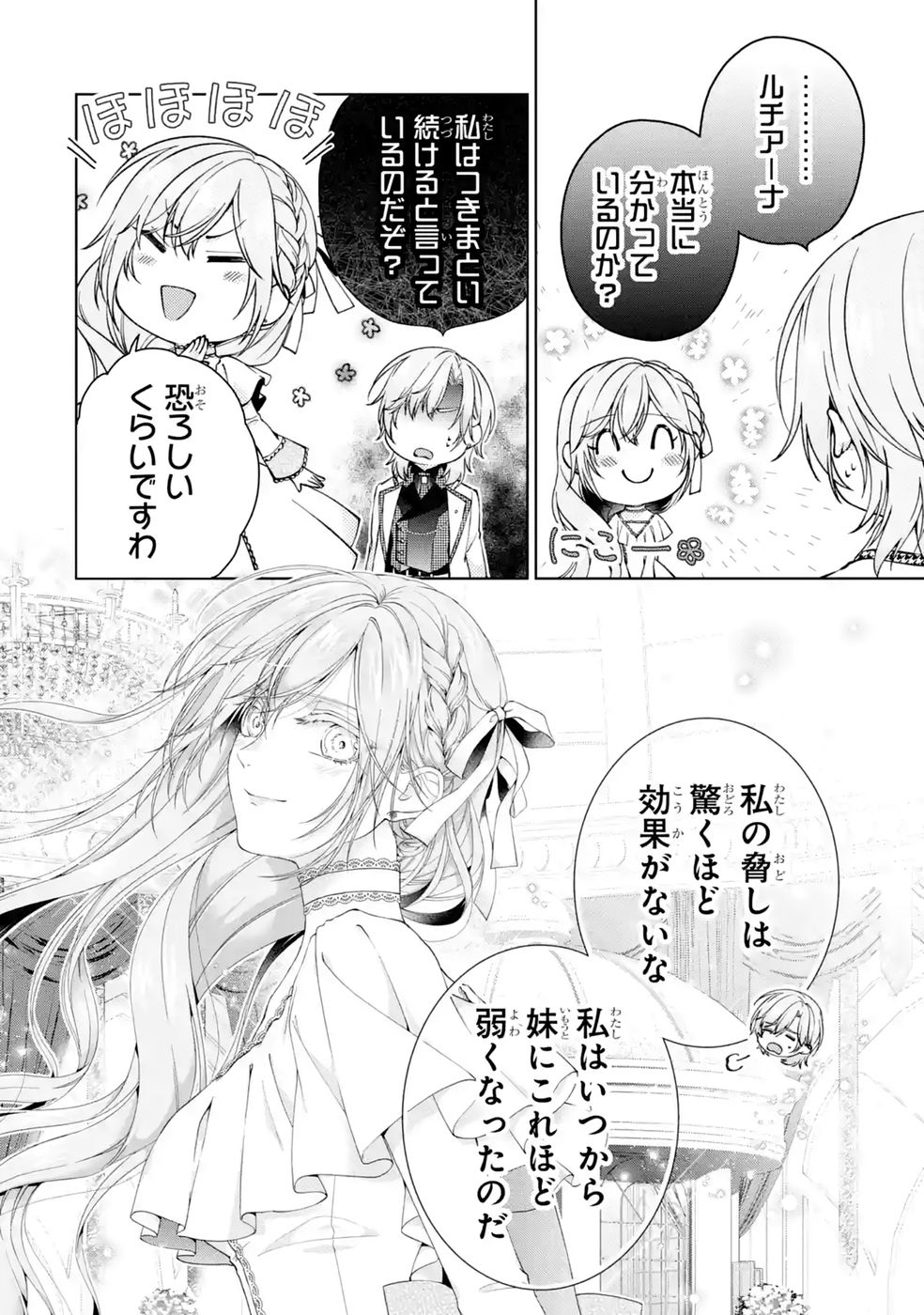 Akuyaku Reijou wa Dekiai Route ni Hairimashita!? Chapter 29 16ページ