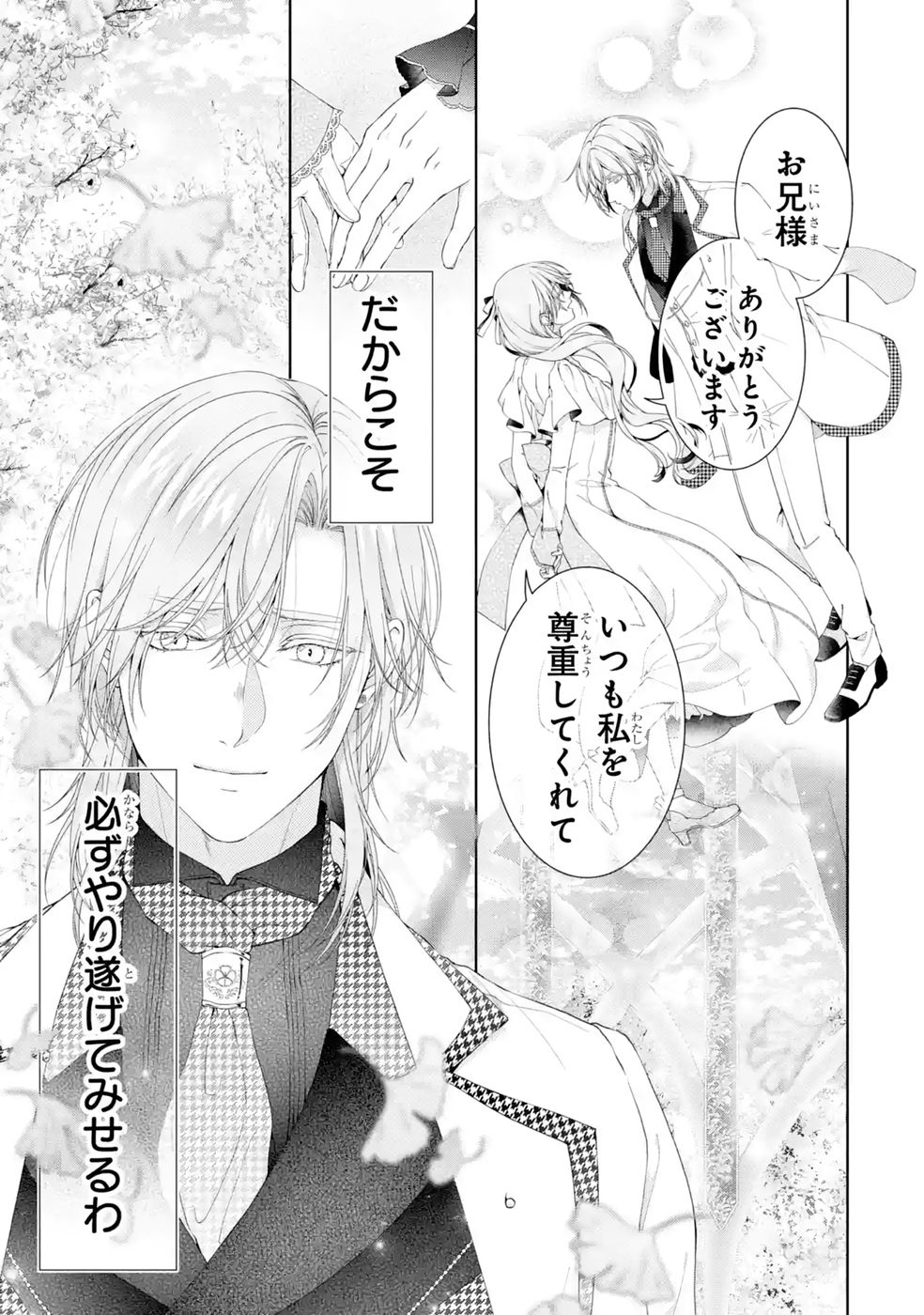 Akuyaku Reijou wa Dekiai Route ni Hairimashita!? Chapter 29 17ページ