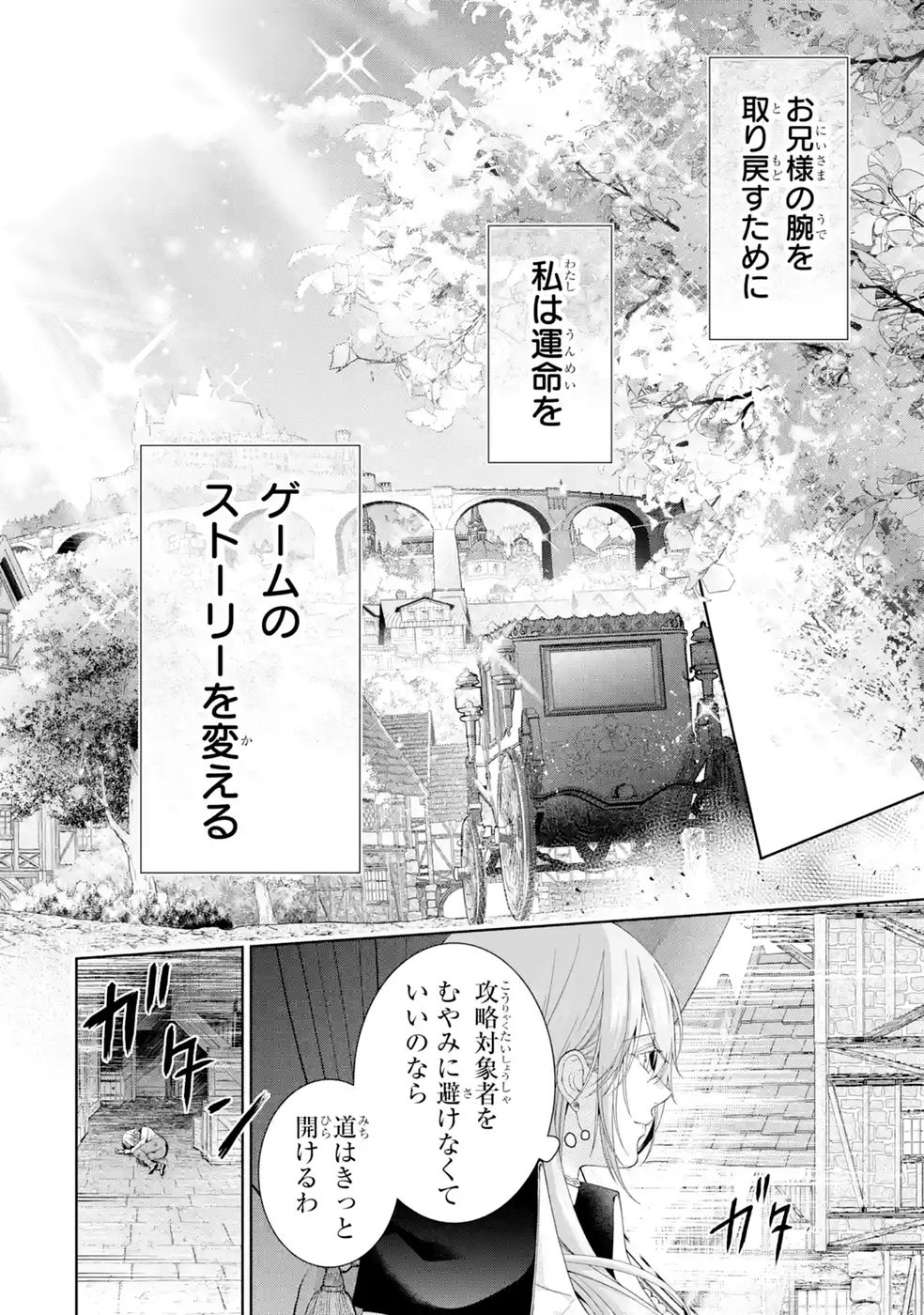 Akuyaku Reijou wa Dekiai Route ni Hairimashita!? Chapter 29 18ページ