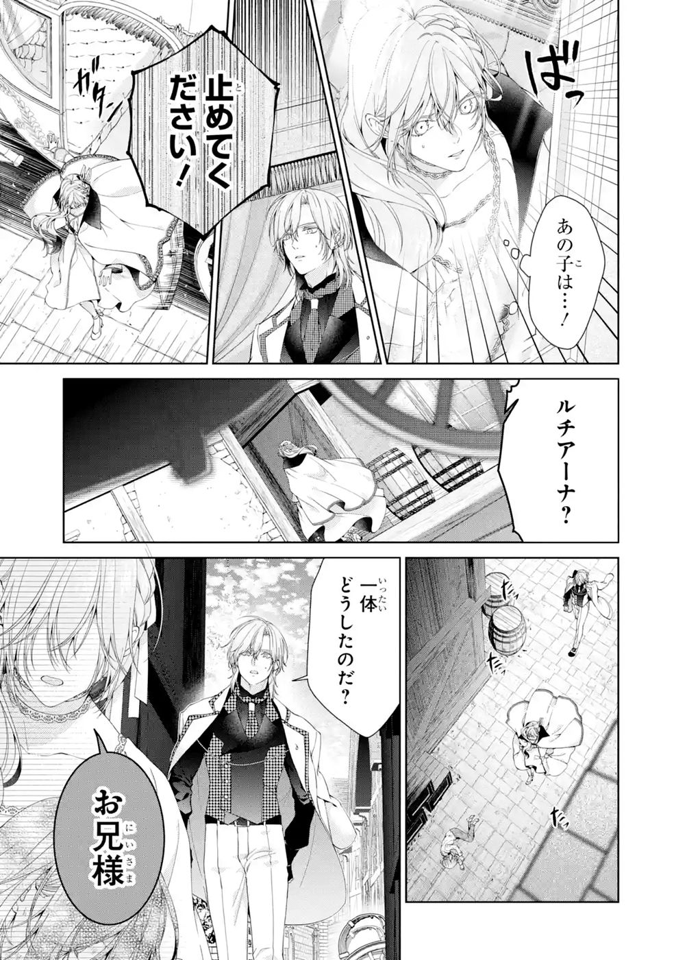 Akuyaku Reijou wa Dekiai Route ni Hairimashita!? Chapter 29 19ページ