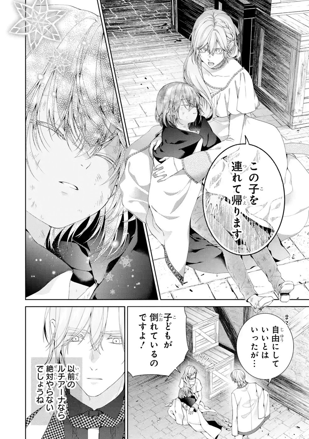 Akuyaku Reijou wa Dekiai Route ni Hairimashita!? Chapter 29 20ページ