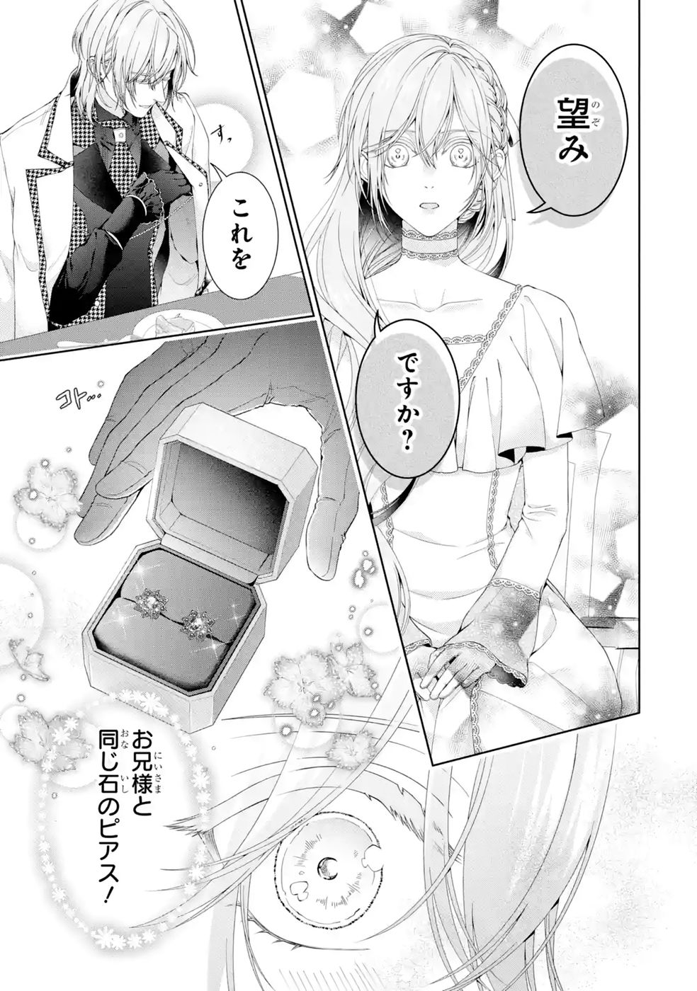Akuyaku Reijou wa Dekiai Route ni Hairimashita!? Chapter 29 3ページ