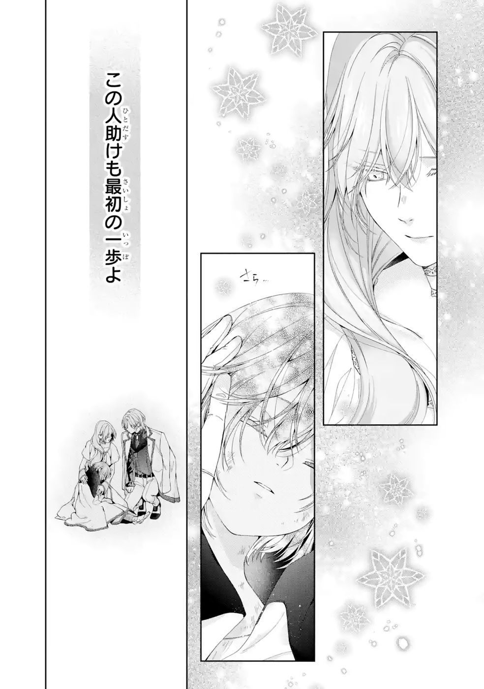 Akuyaku Reijou wa Dekiai Route ni Hairimashita!? Chapter 29 21ページ
