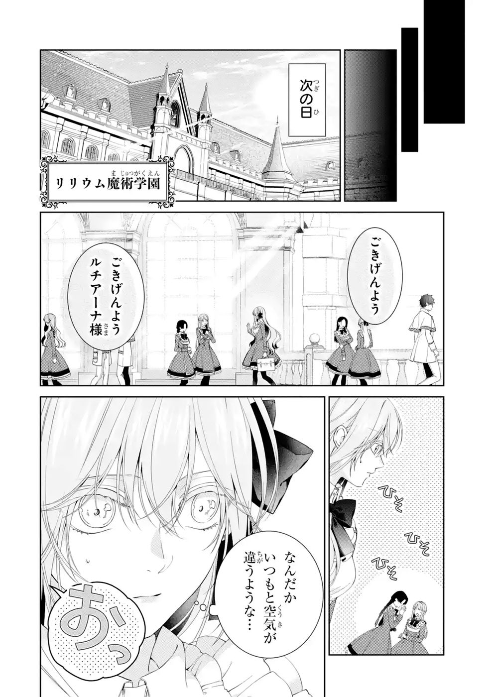 Akuyaku Reijou wa Dekiai Route ni Hairimashita!? Chapter 29 22ページ